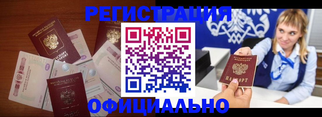 прописка для кредита в Ельне